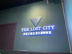 -失落之城沉浸式剧情密室(江宁万达店)
