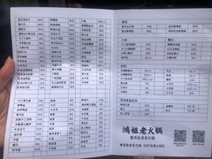菜单-鸿姐老火锅(静安店)