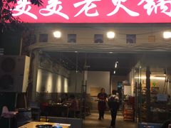 -美美老火锅(回龙湾店)