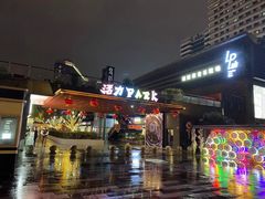 -新天地活力PARK
