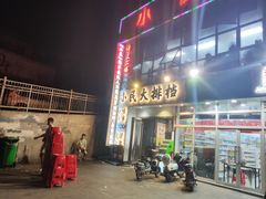 门面-小民大排档(光谷店)