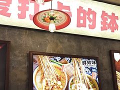 -乐山鲜知味钵钵鸡(奎星楼店)