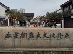 -衣裳街历史文化街区