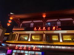 -天下第一面(大雁塔北广场店)