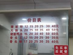 菜单-守英猪脏粉(仓桥街店)