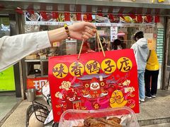 -味香鸭子店(汉口西路店)