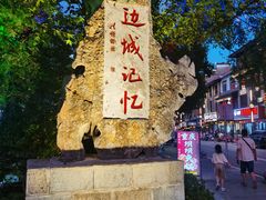 -边城茶峒景区