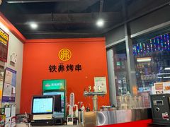 -许哥东北烧烤·铁丳烤串·宫后夹肉(繁花中心店)