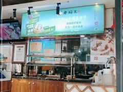 -老绥元烧麦·家常菜(大召店)