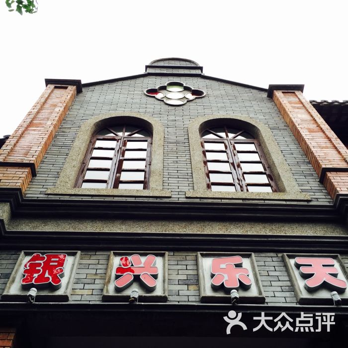 銀興樂天影城(老門東店)圖片 - 第3張