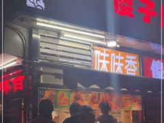 门面-味味香(团结湖店)