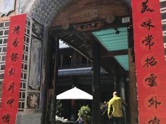门面-喜洲翰林餐厅(董家百年老宅店)