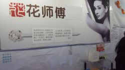-花师傅