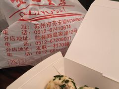 -哑巴生煎(临顿路店)