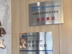 -德标艾诺口腔(敦化路店)