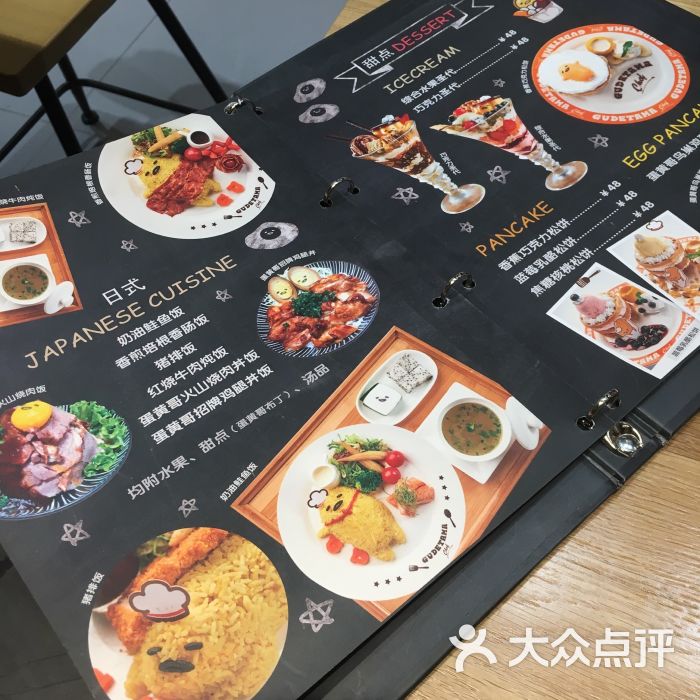 蛋黄哥五星主厨餐厅菜单图片 - 第125张