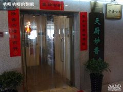-天厨妙香素食餐厅(清华店)