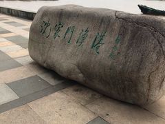 -沈家门渔港