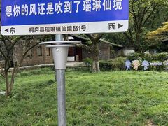 -瑶琳仙境