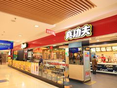 -真功夫(银座商城玉函店)