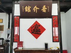 -吾介小籠館