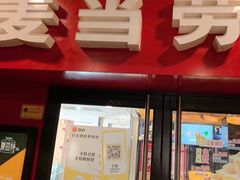 门面-麦当劳(蓝村路店)