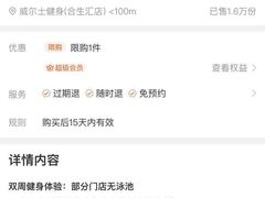 -威尔仕健身(北京合生汇店)