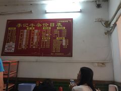 大堂-李记牛杂店(建设一街店)