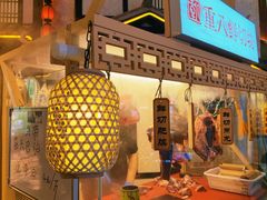 -重八牛府之小有名气(大望路店)