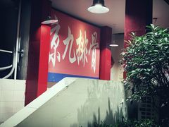 -京九排骨米饭(江西路店)