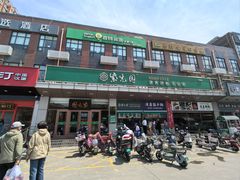 -紫光园(燕郊总店)