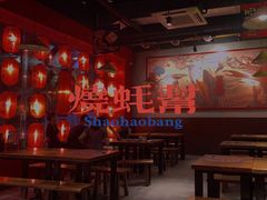 -烧蠔帮·生蚝海鲜牌档(观海店)