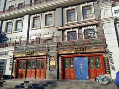 -富华斋饽饽铺·宫廷糕点·伴手礼(护国新天地店)