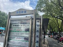 -绍兴鲁迅故里·沈园景区