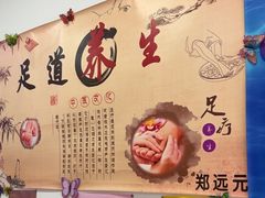 -郑远元专业修脚房(宣化路店)