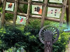 -乌村