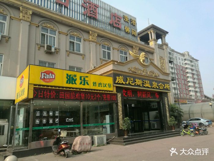 威尼斯洗浴汗蒸图片 第2张