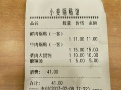 账单-小姜锅贴(凤凰街店)