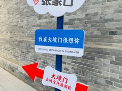 -大境门景区