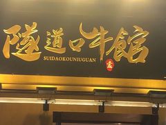 门面-大塘集美蛙鱼头·万州烤鱼(滨江天街店)