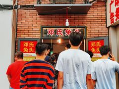-邓氏兔头