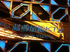 iphone_upload_pic-蓝尊量贩(黄河路店)