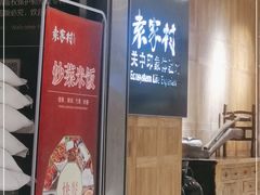 -袁家村关中印象体验地(大唐不夜城店)