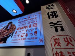 -老佛爷蛙锅•鲜蛙煲(麦凯乐店)