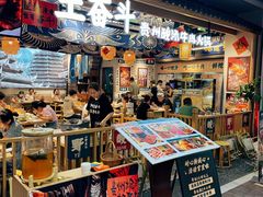 -王奋斗贵州酸汤牛肉火锅