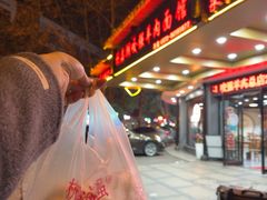 -杭嘉湖咬强羊肉面馆(永兴路总店)