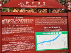 -北极村旅游风景区
