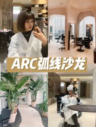 -ARC弧线沙龙