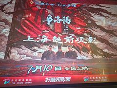 -大光明电影院(南京西路店)