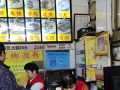 -三鄉濑粉·铭珠粥粉